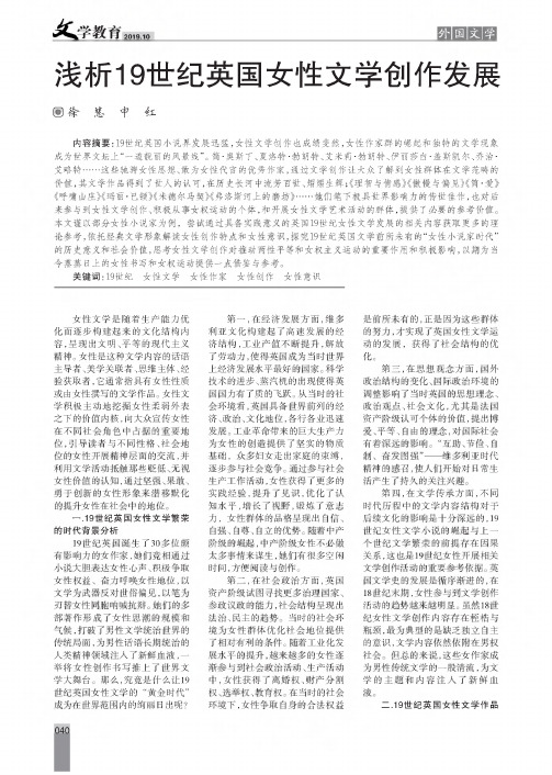 浅析19世纪英国女性文学创作发展
