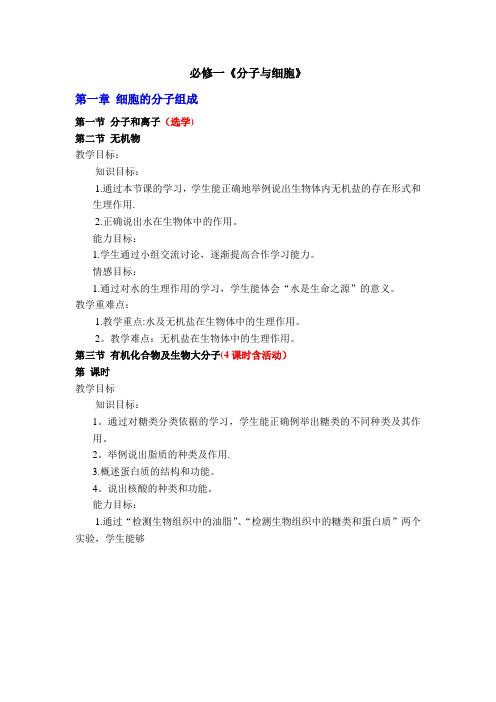总：高中生物浙科版教学设计