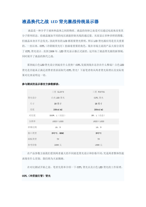 液晶- LED背光-等离子显示技术