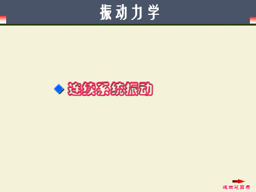 杆的纵向振动