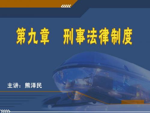 法律基础_