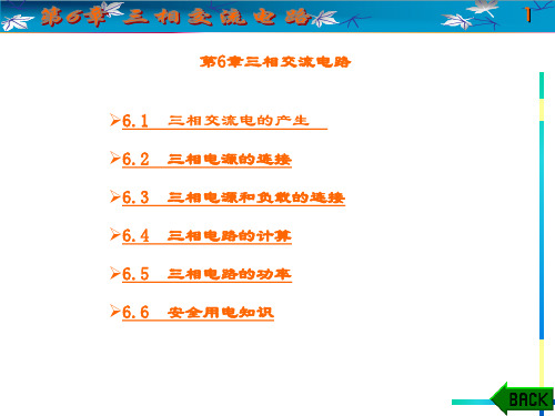 精品文档-电工与电子技术(第二版)(路松行)-第6章