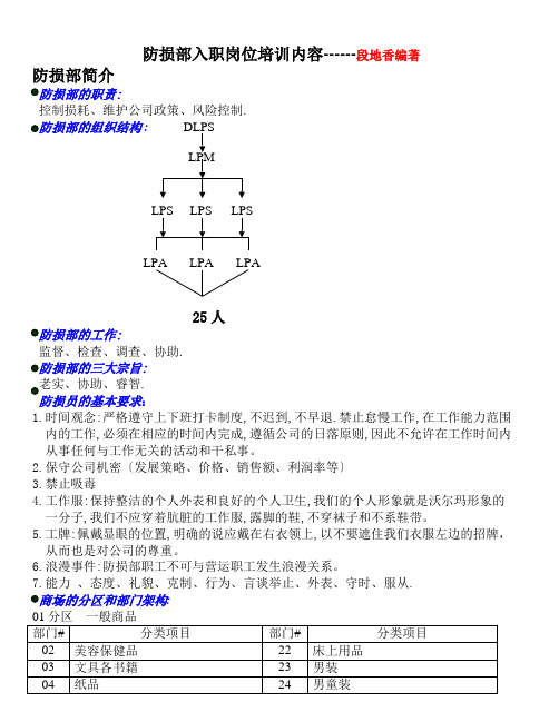 LP入职培训资料
