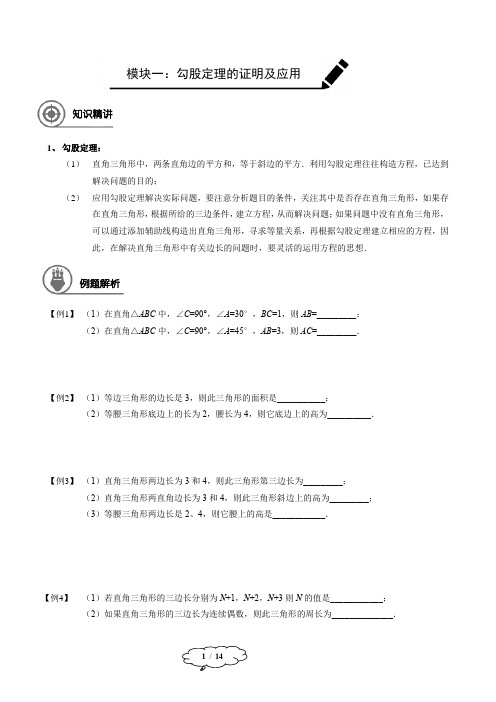 勾股定理及两点间的距离公式