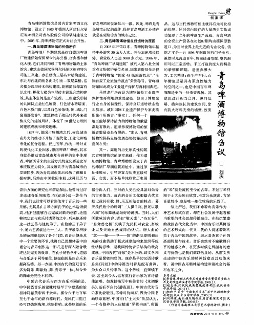 青岛啤酒博物馆刍议