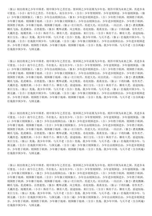 少年中国(朗诵)