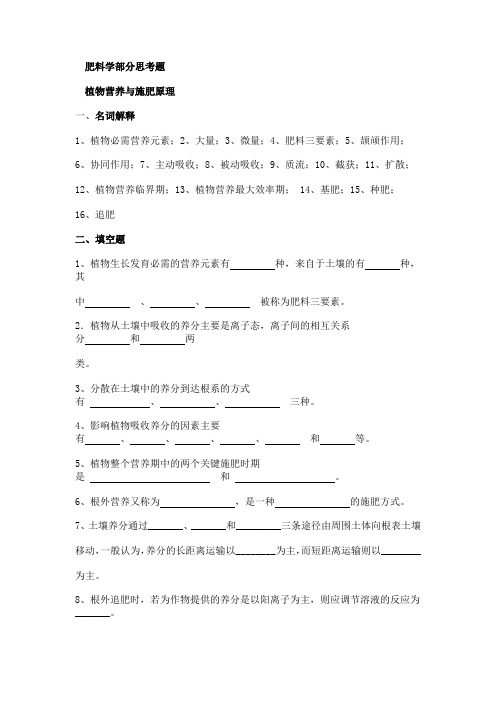 肥料学部分思考题