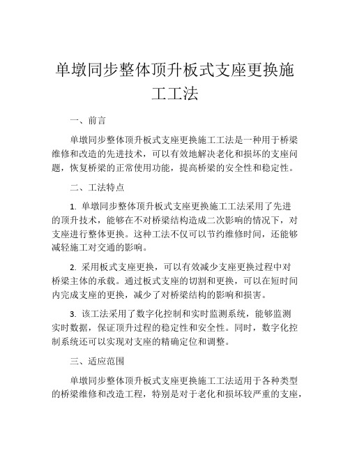 单墩同步整体顶升板式支座更换施工工法(2)