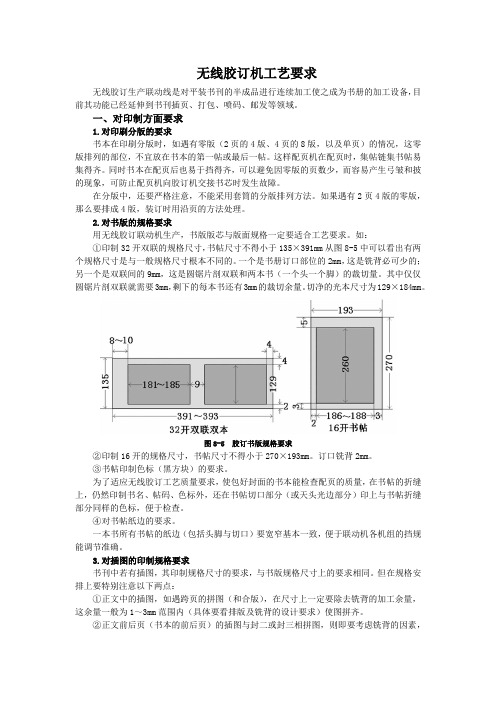 无线胶订机工艺要求