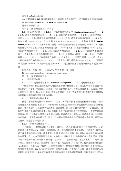 《管理咨询分析工具》