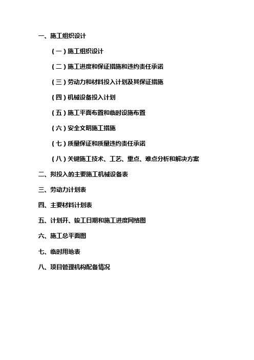 最新xx市热电联供二期工程主城区供热管网工程(二标段)施工组织设计