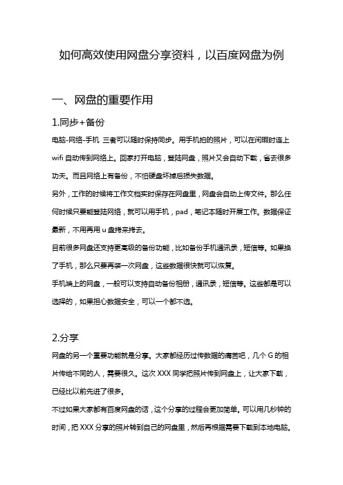 (照片分享必看)如何高效使用网盘分享资料,以百度网盘为例