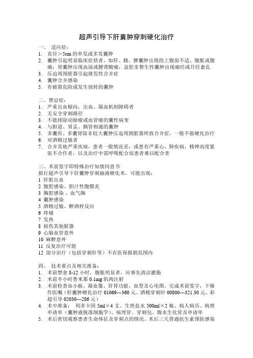 超声引导下肝囊肿穿刺硬化治疗