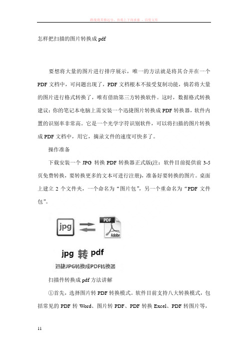 怎样把扫描的jpg图片转换成pdf