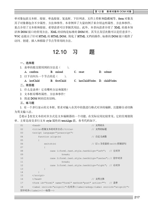 习    题_JavaScript程序设计基础教程_[共3页]