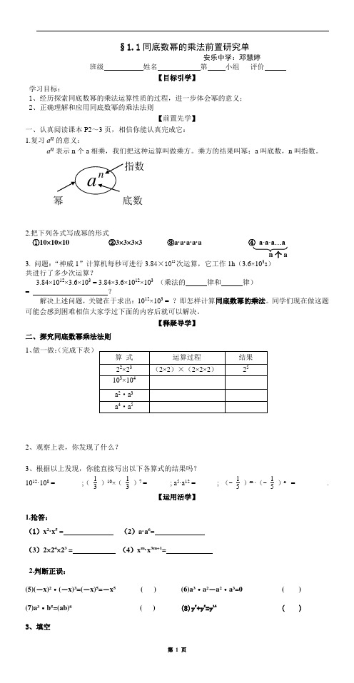 北师大七下同底数幂的乘法导学案