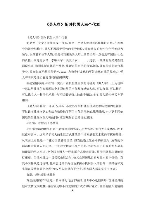 《男人帮》新时代男人三个代表