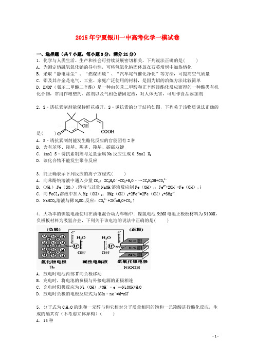 宁夏银川一中2015届高三化学上学期第一次模拟试卷(含解析)