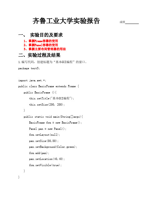 图形界面容器及布局管理