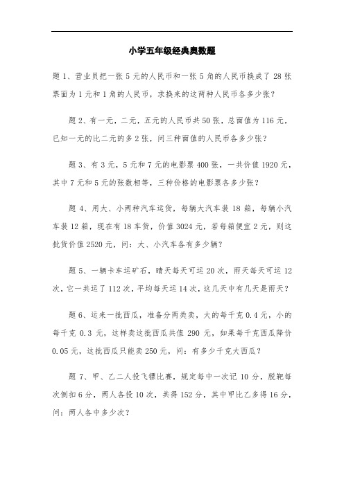 小学五年级奥数题及答案解析
