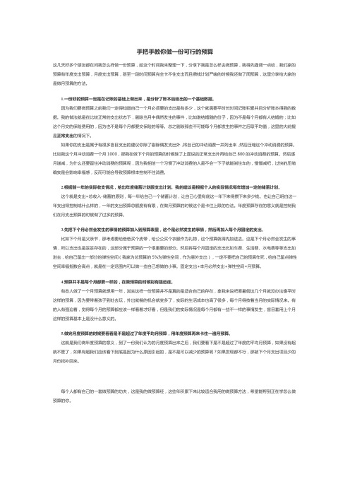 手把手教你做一份可行的预算