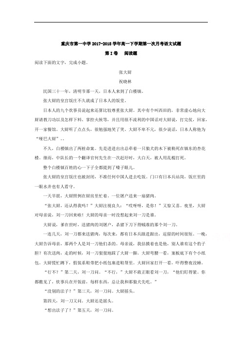重庆市第一中学2017-2018学年高一下学期第一次月考语文试题+Word版含解析