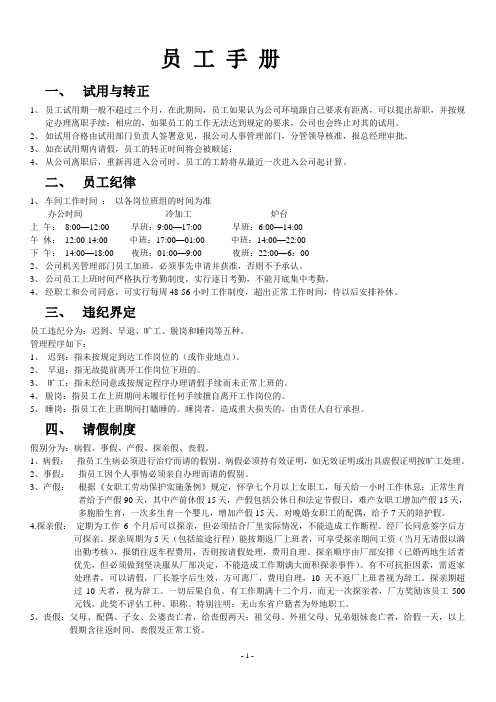 员工手册1