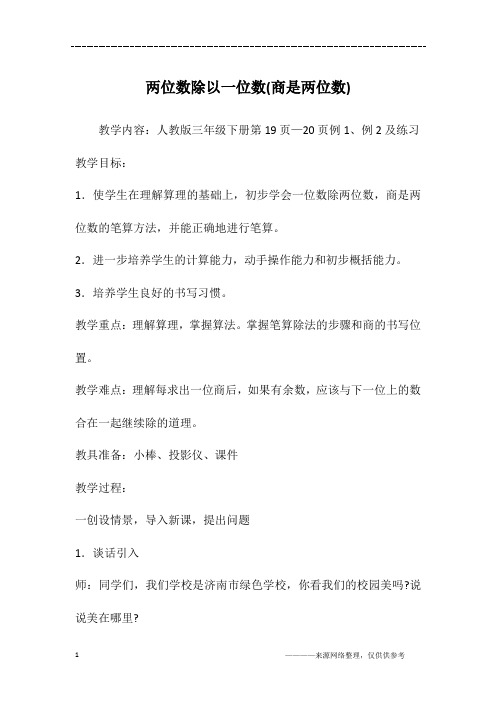 两位数除以一位数(商是两位数)