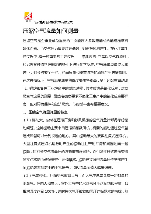 压缩空气流量如何测量