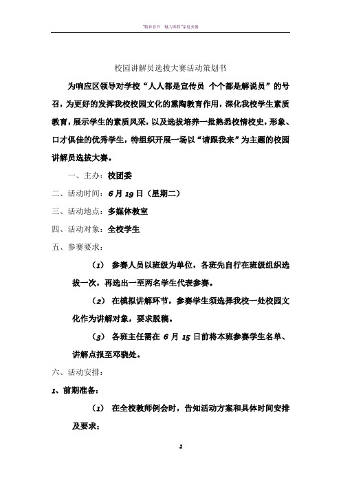 “请跟我来”校园讲解员选拔大赛方案