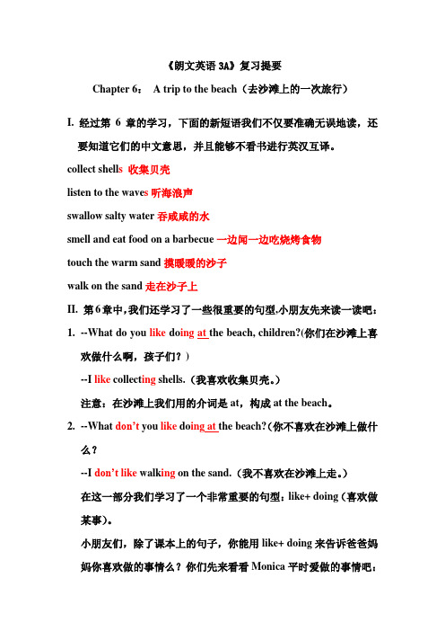朗文3A Chapter6复习提要