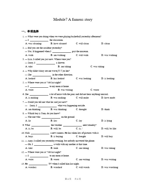 外研版八年级英语上册Module7同步练习含答案