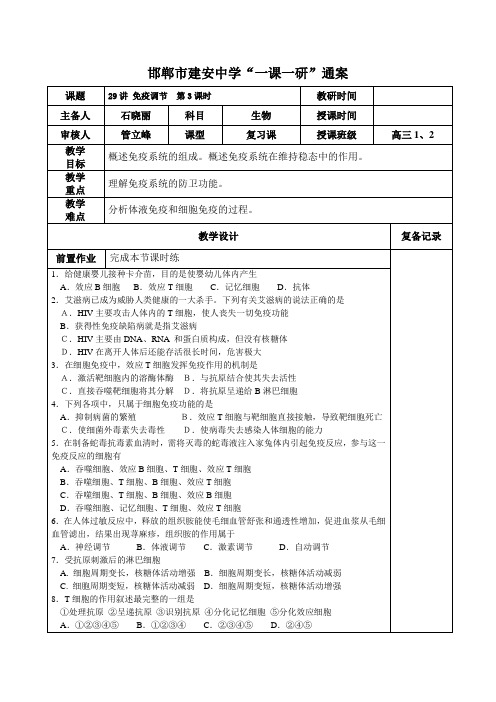 29讲免疫调节一轮复习导学案