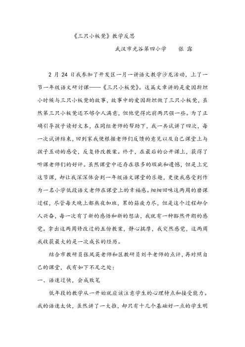 《三只小板凳》教学反思