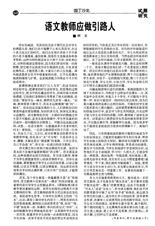 语文教师应做引路人