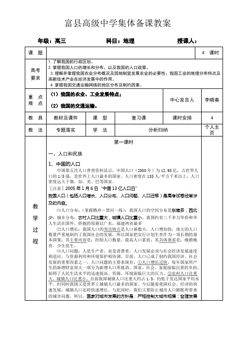 Doc1.doc2备课教案