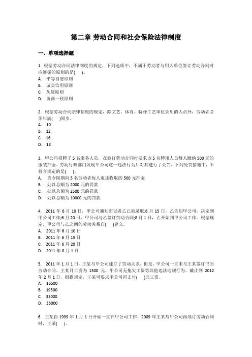 经济法第二章