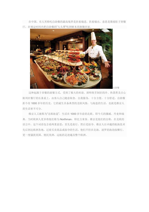 自助餐的由来