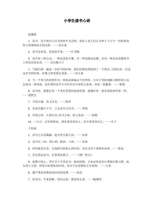 小学生读书心语