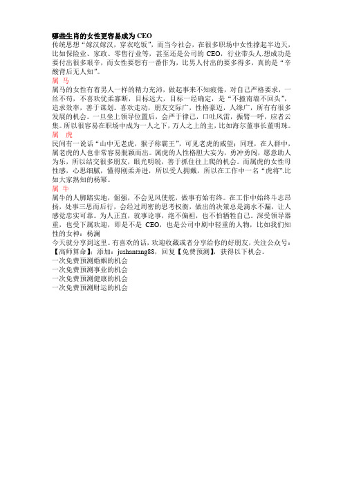 哪些生肖的女性更容易成为CEO