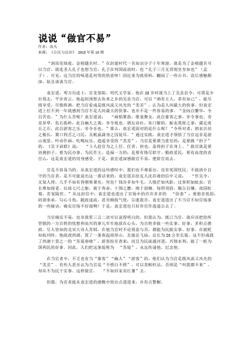 说说“做官不易”