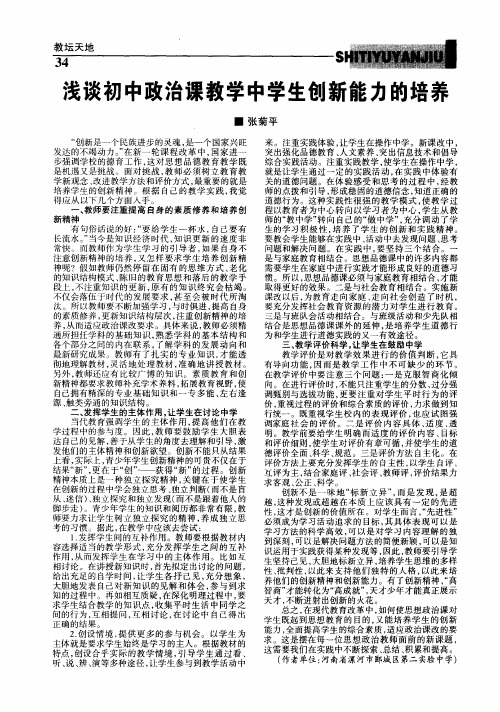 浅谈初中政治课教学中学生创新能力的培养