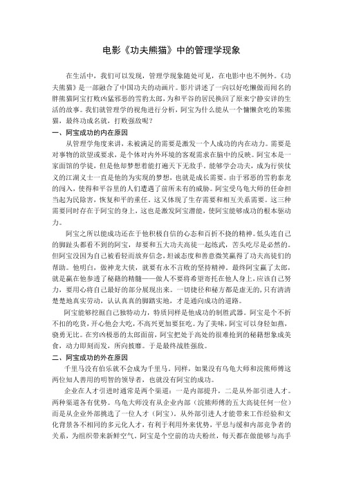浅谈《功夫熊猫》中的管理学问题
