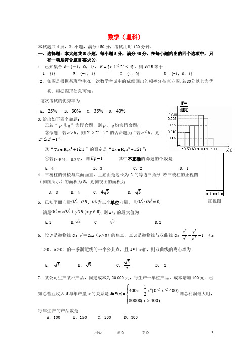 广东省佛山市第一中学高三数学5月模拟考试(三模)试题 理 新人教A版