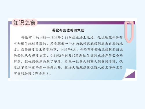 《第一节 美洲概述课件》初中地理粤人版七年级下册(1)