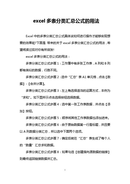 excel多表分类汇总公式的用法