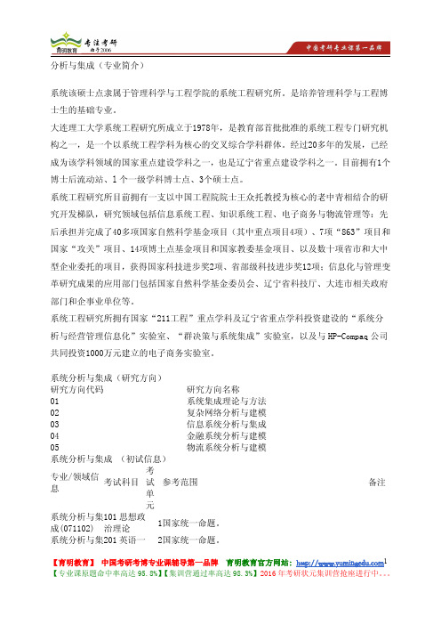 大连理工大学 2014年考研 分析与集成(专业简介) 考试内容 考试范围 考试重点 参考书目