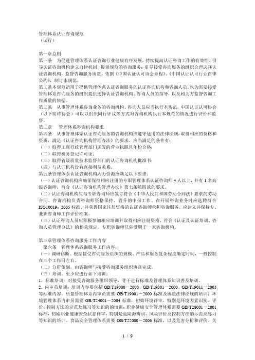 管理体系认证咨询规范