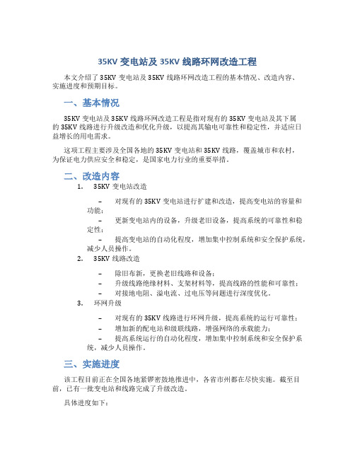 35KV变电站及35KV线路环网改造工程