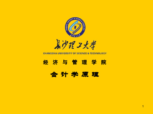会计学原理-第8章(对账、结账与利润确定)PPT课件
